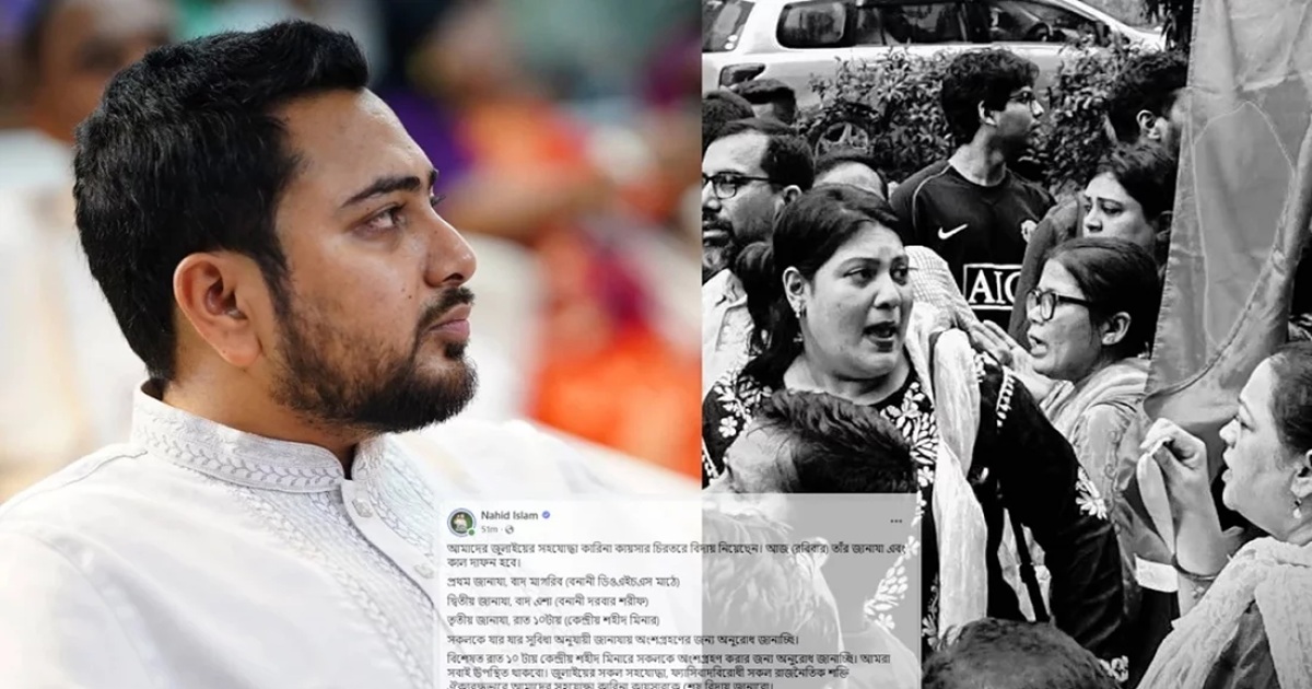 সহযোদ্ধা কারিনা কায়সারকে শেষ বিদায় জানাবো : নাহিদ