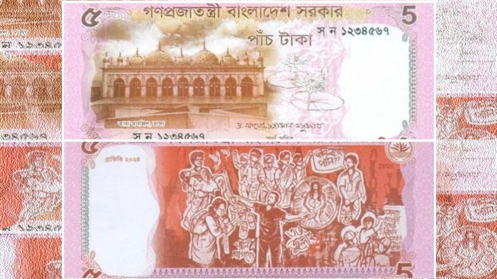 বাজারে নতুন ডিজাইনের ৫ টাকার নোট ছাড়ল সরকার