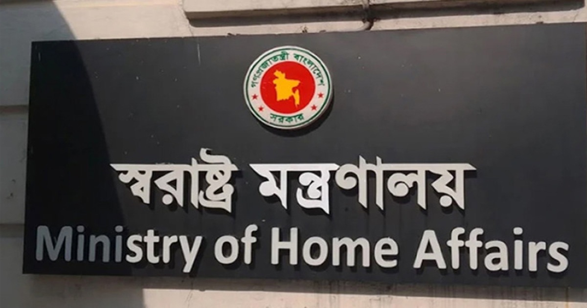 বাজেটে স্বরাষ্ট্র মন্ত্রণালয়ের বরাদ্দ বাড়লো ৪ হাজার কোটি টাকা